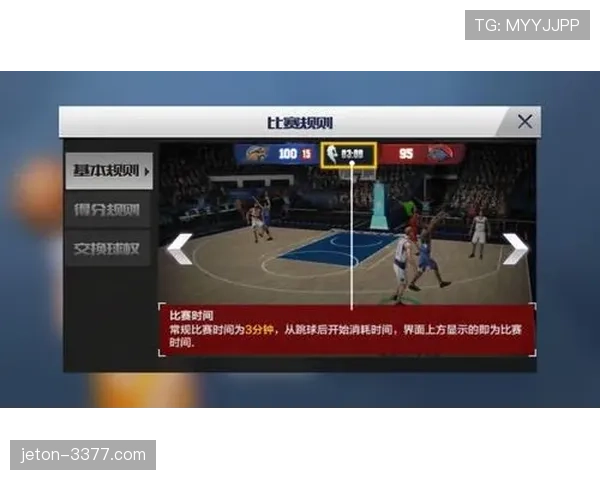 比赛开始规则详解：跳球流程与开场注意事项